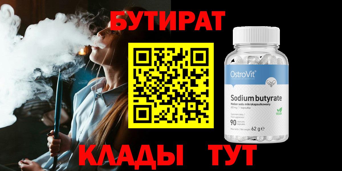 Бутират буратино  БУТИРАТ  Калуга  Вход с VPN 