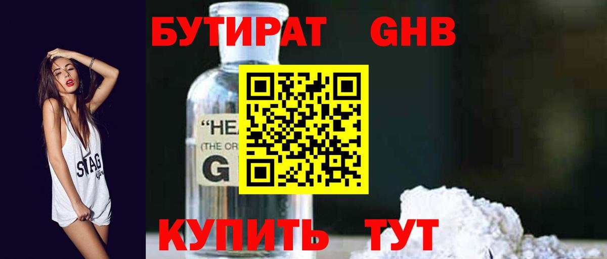 Бутират 99% Калуга
