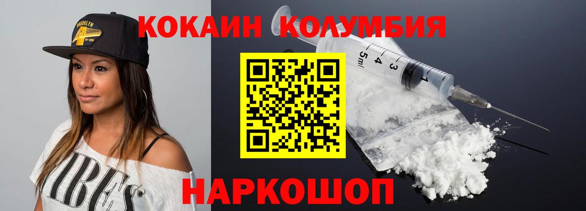 Кокаин Columbia Калуга