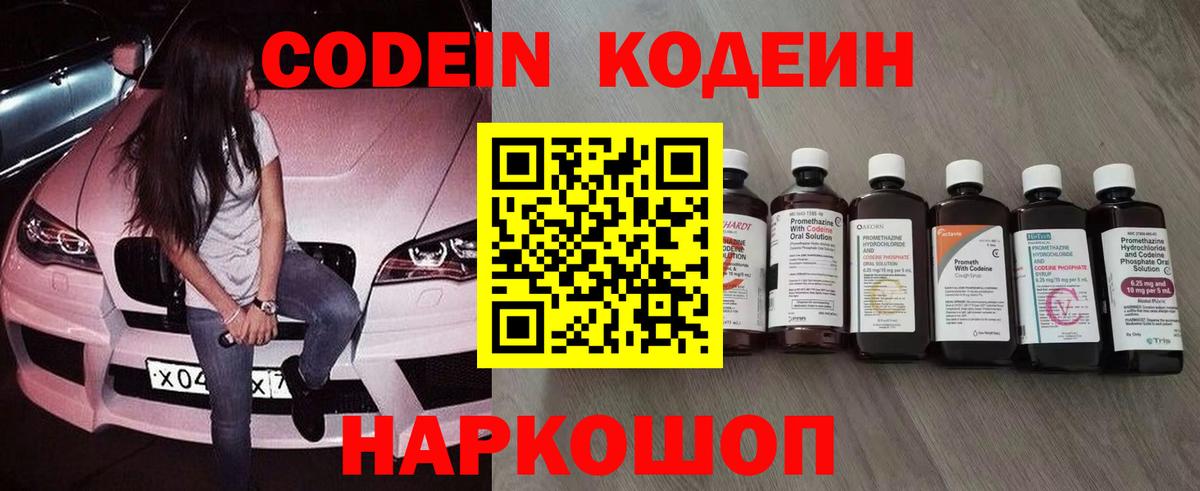 Кодеиновый сироп Lean напиток Lean (лин)  Вход с VPN  Калуга 