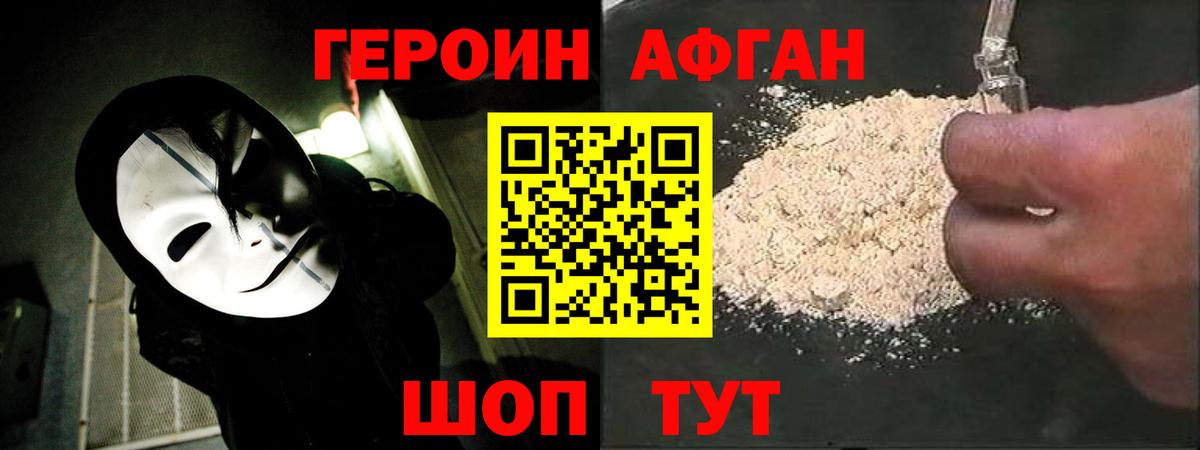 Героин афганец  Вход с VPN  Калуга 
