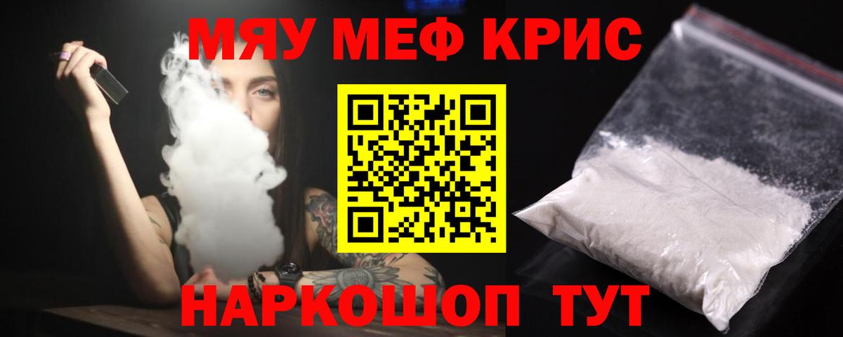Меф мяу мяу Калуга